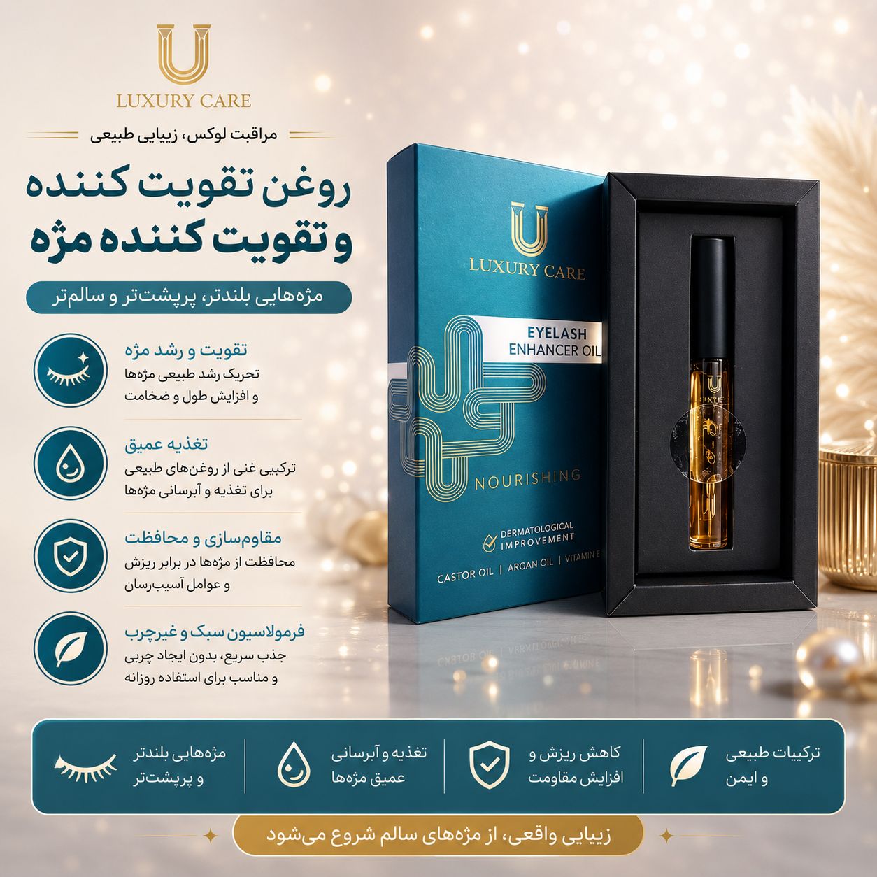 محلول روغن تقویت مژه