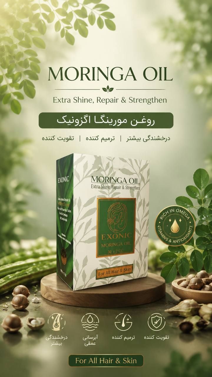 روغن تقویتی مورینگا