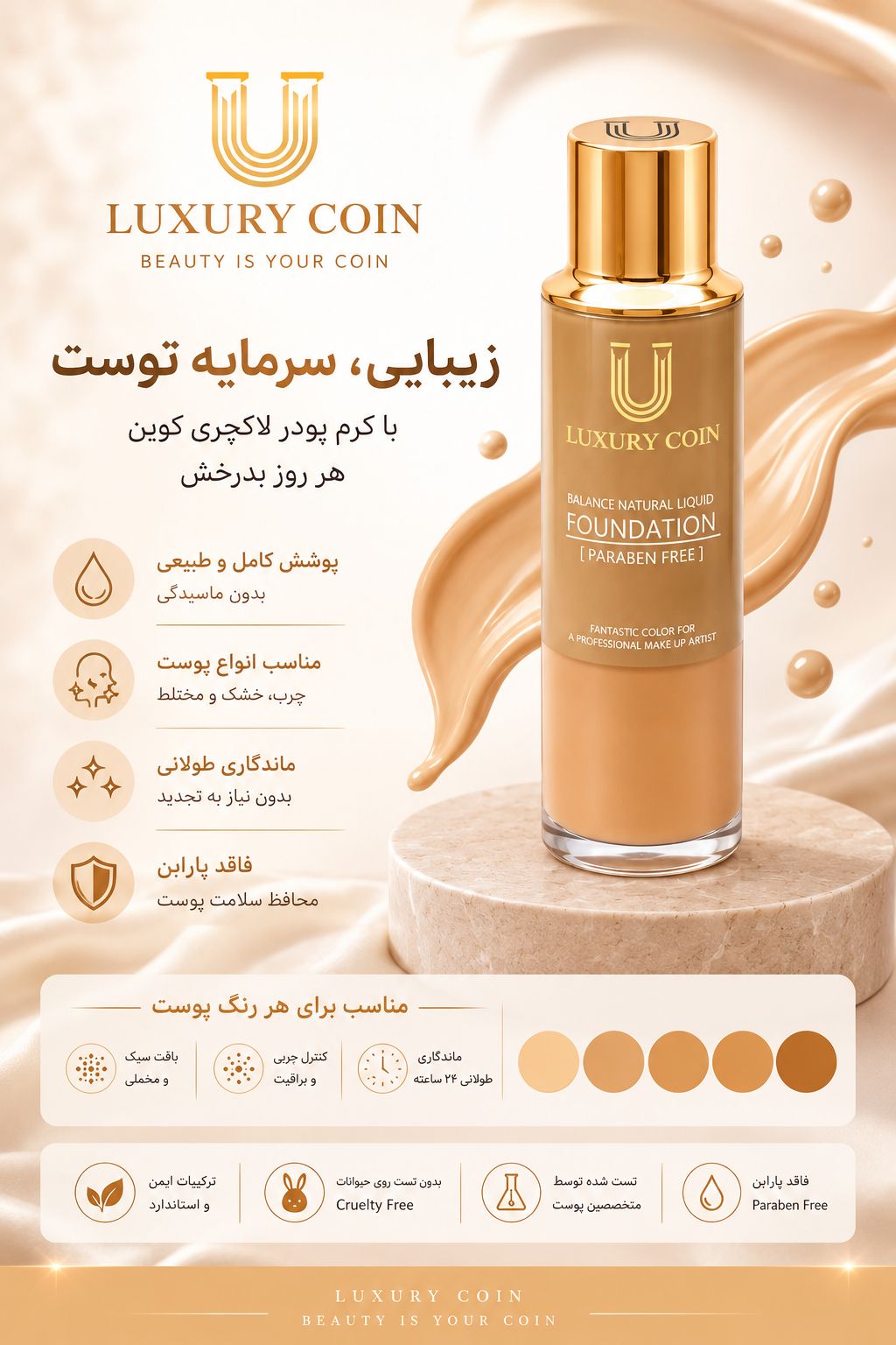کرم پودر لاکچری کویین