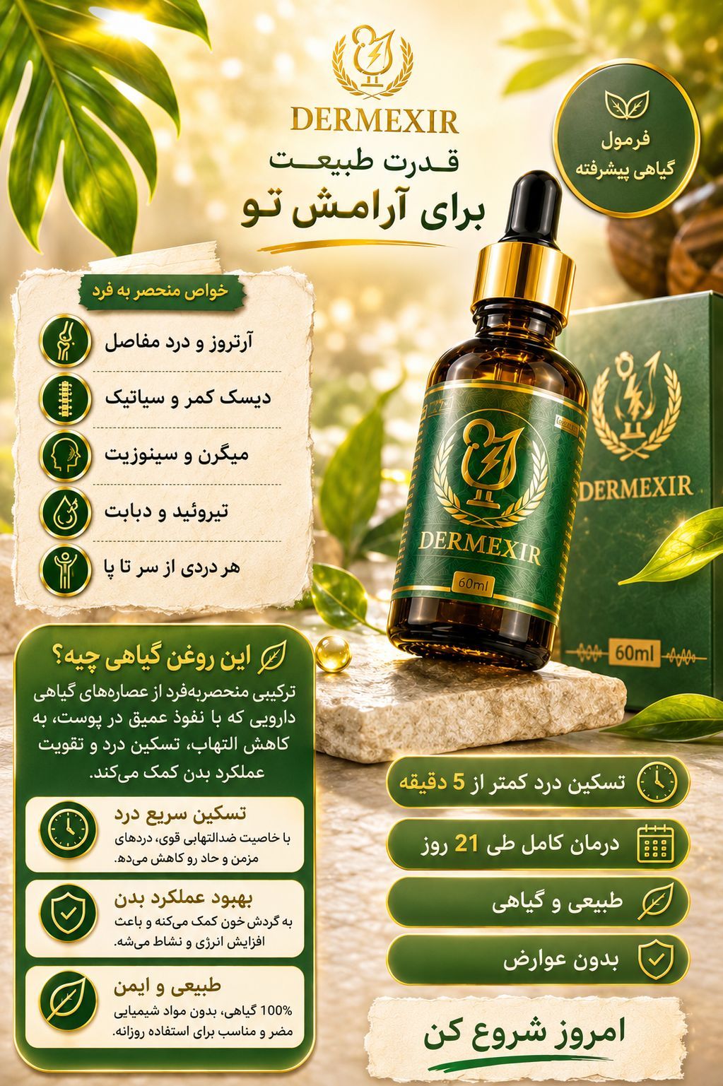روغن ضد درد درمکسیر
