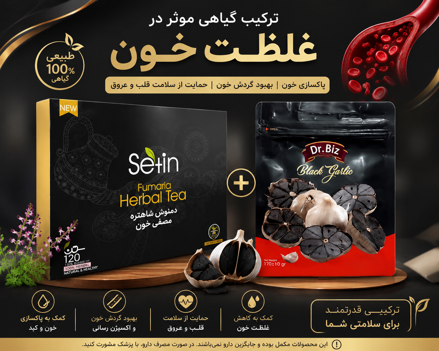 پک تخصصی غلظت خون