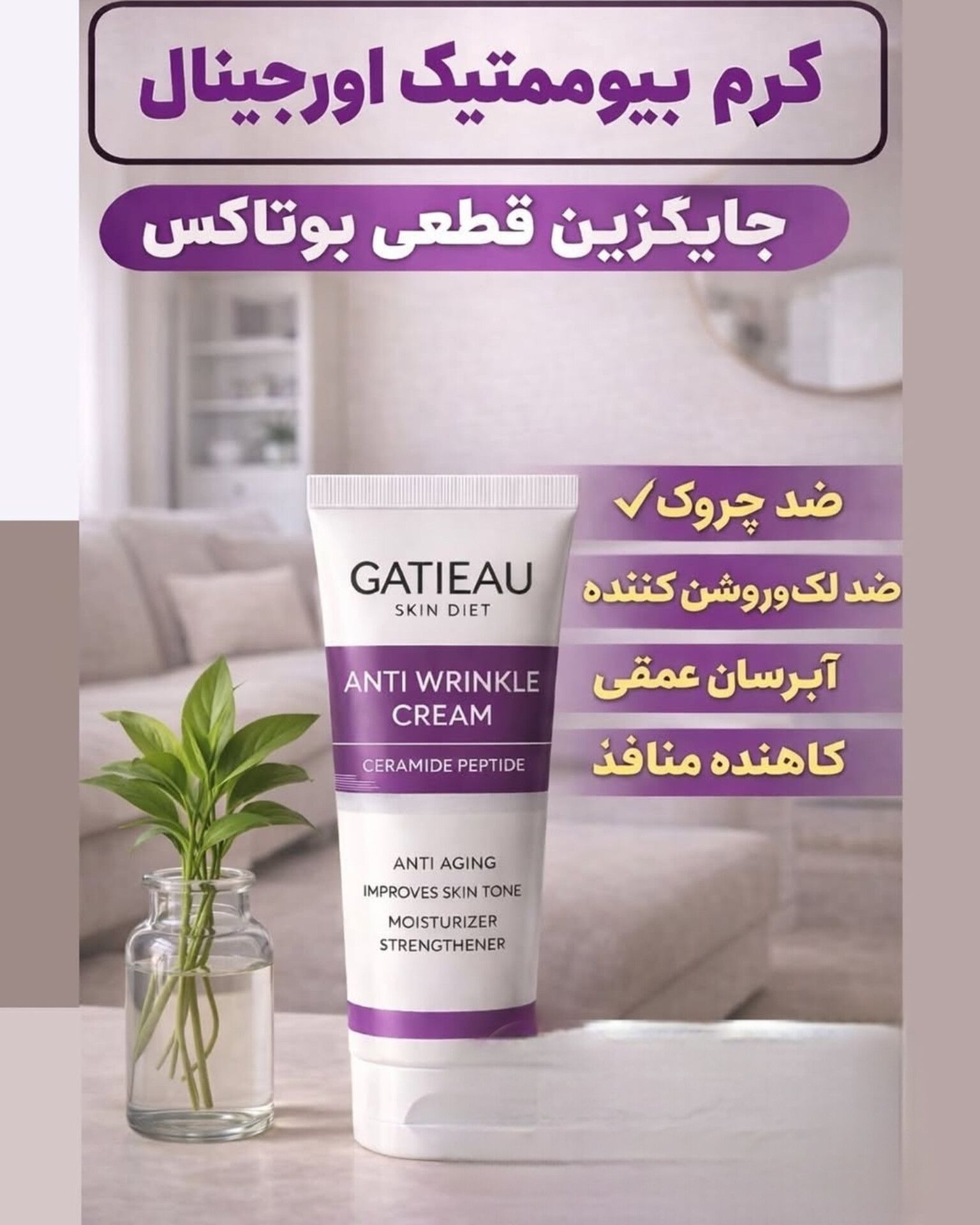 کرم بوتاکس