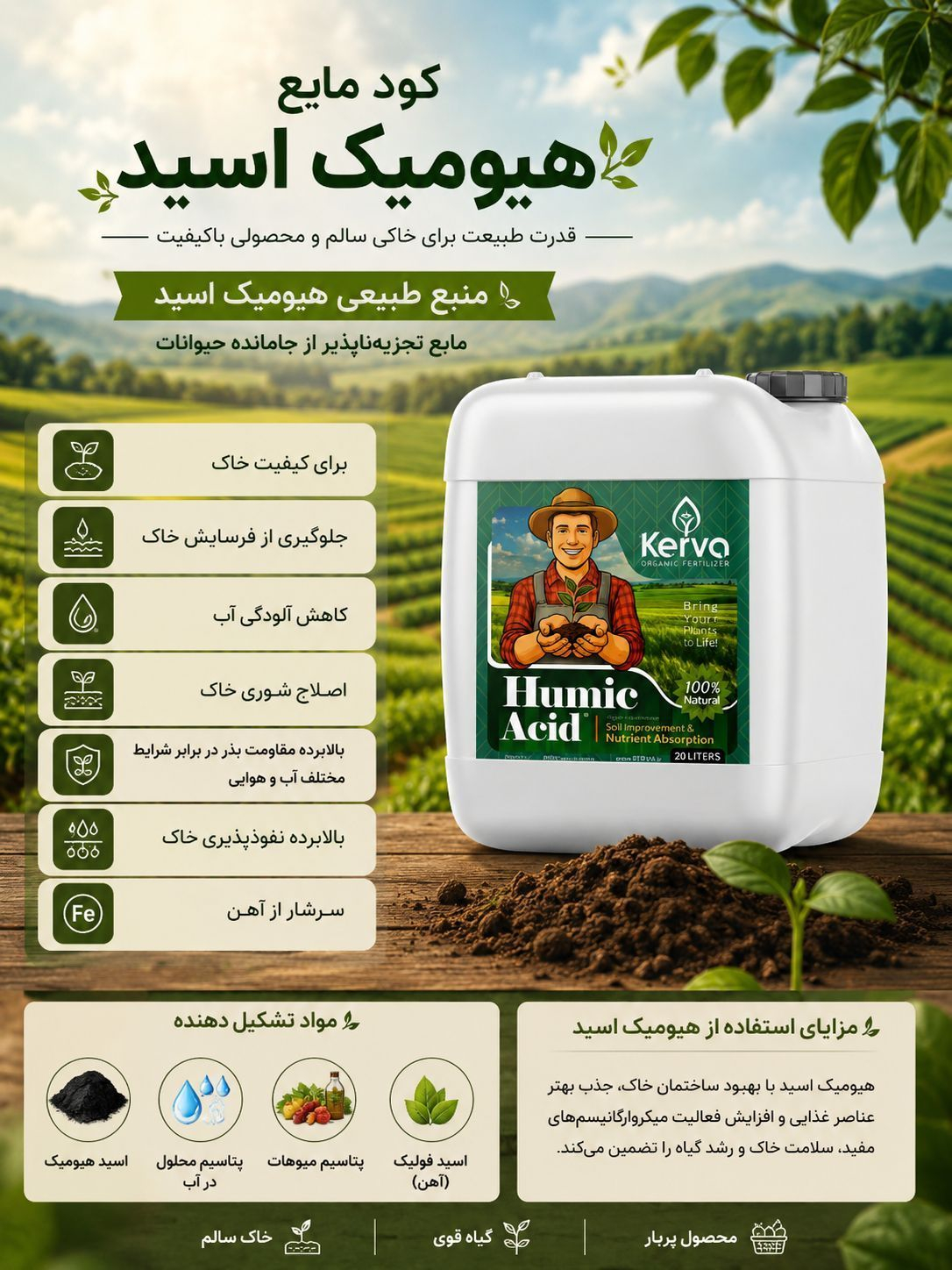 کود هیومیک اسید سبوسیب - 1 لیتری و 20 لیتری